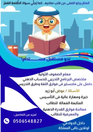 معلم صفوف أولية  ومعلم لغتي لجميع الصفوف والمراحل التعليمية