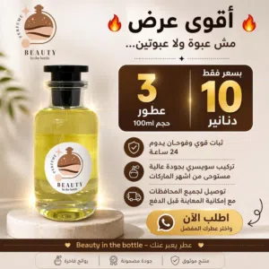تصفية عطور أصلية بأسعار الجملة عطور ماركات عالمية أصلية بأسعار خاصة عبوات عطور حجم 100 مل فقط 5 دنان