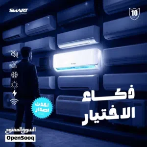مكيف سمارت 1 طن موديل 2026 كفاله 10 سنوات A+++ شامل توصيل وتركيب مجانا نحاس ب الكامل