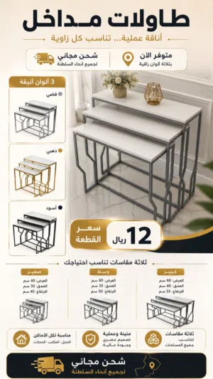 طاولات مداخل