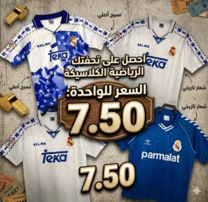 تيشرت كلاسيك classic jersey