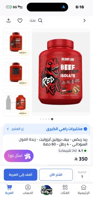 بروتين باودر بيف