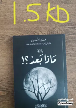 روايات مستعمله لكن بحالة جيدة و ونظيفة للبيع