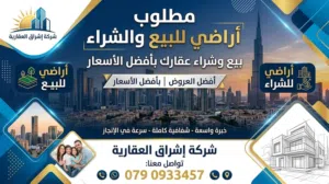 مطلوب أراضي للشراء والبيع عمان الغور جرش الزرقاء