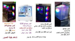 كيس جيمنج فارغ جديد عدة اشكال يوجد توصيل