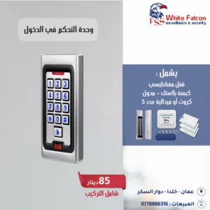 وحدة التحكم في الدخول (Access Control) K5EM