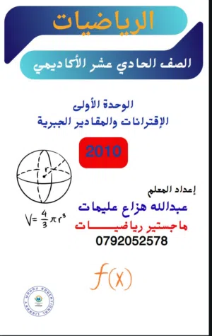 استاذ خصوصي رياضيات .