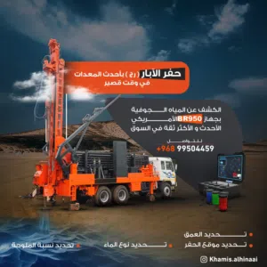 جهاز الكشف عن المياه الجوفيه   حفر رج في جميع الولايات  احدث معدات الحفر