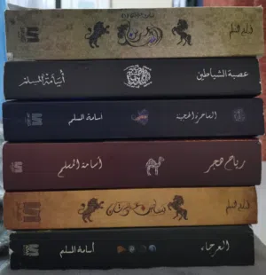 للبيع روايات بساتين عربستان