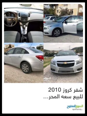 شفر كروز 2010  للبيع