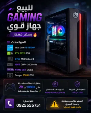 تجميعة جيمنج بسعر خرافي! لو تدور تجميعة تعطيك أداء عالي بسعر معقول، هذي هي!