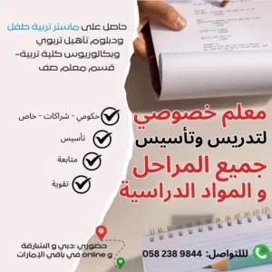 معلم خصوصي لجميع المراحل الدراسية