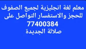 . معلم لغة انجليزية