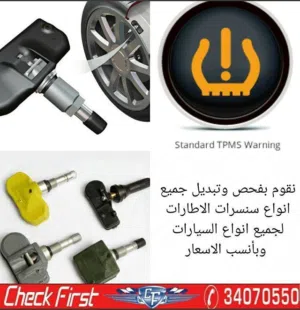 سنسرات ضغط الإطارات جديدة لجميع السيارات
