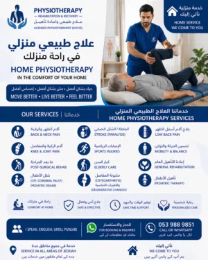 جلسات علاج طبيعي منزلي في جدة