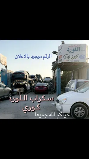 متوفر مكاين باحسن الاسعار جميع انواع القطع الكوري