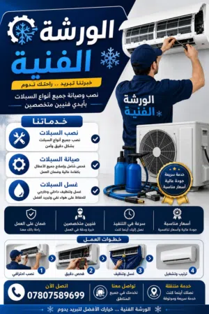 صيانة سبالت