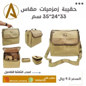 شنطة زمزميات