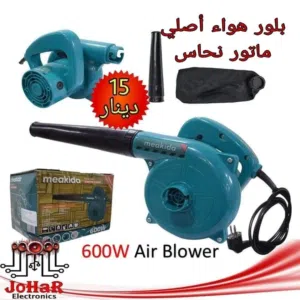 منفاخ ( بلور ) هواء بقوة 600 واط