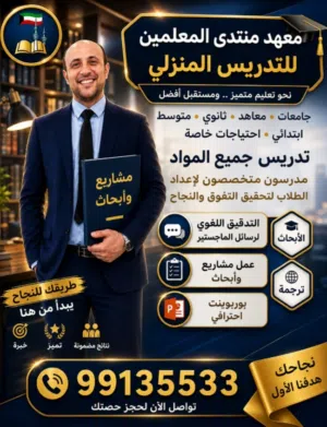 مدرس لغة عربية وتربية اسلامية ومواد ادبية وقانون