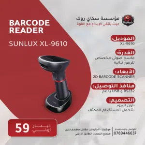 ماسحات ضوئية - نقاط بيع