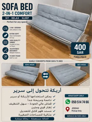 أريكة سرير قابلة للتحويل  بحالة ممتازة  400 ريال