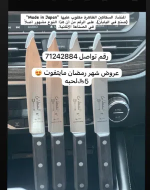 يتوفر سكاكين ذات جودة جيدة وقوية فذبح نوع الجباني