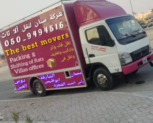 وصف الإعلان بالعربية: خدمات سنان لنقل الأثاث – أفضل خدمات النقل والتغليف في جميع أنحاء الإمارات!