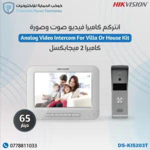 Hikvision DS-KIS203T – شاشة انتركم فيديو داخلية 7 بوصة مع نظام تحكم ذكي
