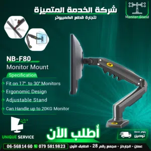 ستاند شاشات شاشه 17 بوصة/inch لـ  30 بوصة /inch مكتبي  Monitor Desk Stand NB-F80