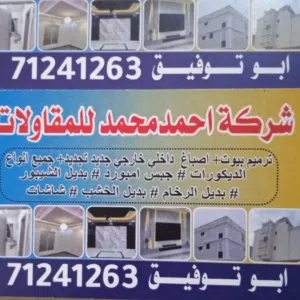 صباغ ديكورات ترميم75033898 