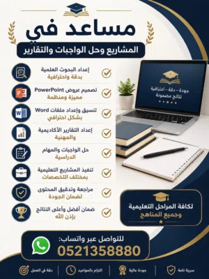 مساعد في البحوثات و التقارير