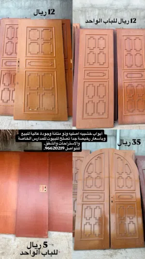 أبواب خشبيه ثقيله وصب من الداخل اصليه وذو جودة عالية و السعر بلاااش