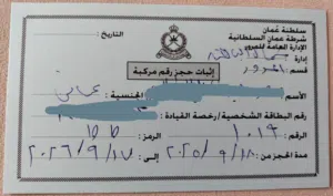 رقم تعليم للبيع 1019 ط ط