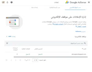 ادسننس جاهز مفعل الارباح مع الموقع