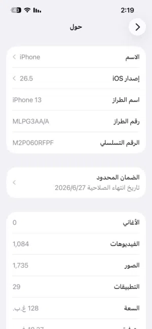 ايفون 13 عادي 128