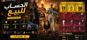 للبيع  حساب PUBG MOBILE أسطوري  625 سكن