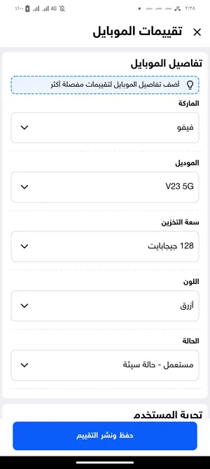 فيفو ‏V23 5G ‏128 جيجابايت ‏أزرق
