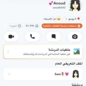 حساب سناب شات