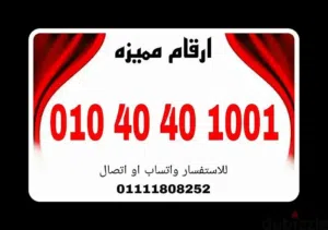 Vodafone VIP mobile numbers in Cairo