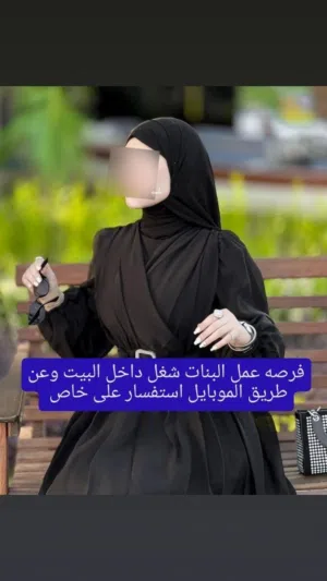 فرص عمل للبنات داخل البيت