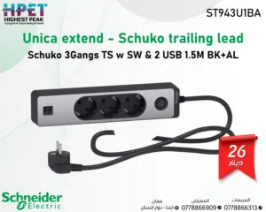 وصلة كهربائية 3 مقابس2 مدخل USB الطول 1.5 متر ألومنيوم/أسود