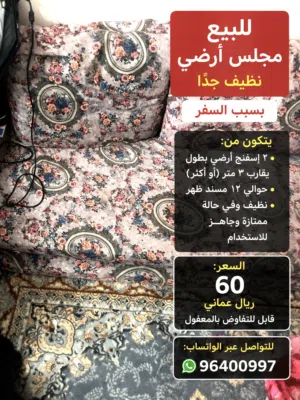 اثاث للبيع مجلس ارضي وسريرين Furniture for sale, ground council and two beds