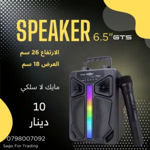 سماعه سبيكر
