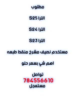 مطلووووب ضروري للجاد الفلوس موجوده راسلني واتس او اتصال ورسلت الصور