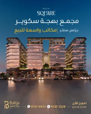 مكتب للبيع في مجمع بهجة سكوير – مسقط