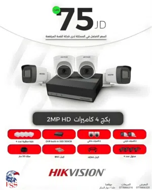عروض على أنظمة كاميرات المراقبة الداخلية والخارجية هايك فجن hikvision