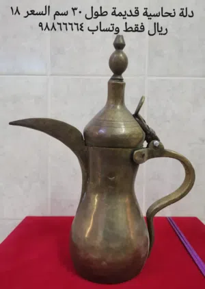 دلة نحاسية تراثية قديمة لتواصل  وتساب