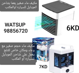مكيف ماء ومنقي صغير للسياره او المكتب + علويه ما او قهوه عربيه 12 فولت /الاسعار والرقم بصور الاعلان