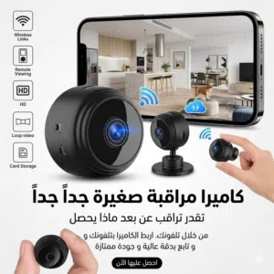 للحماية عن بعد  و المتابعة  بدقة و جودة ممتازة